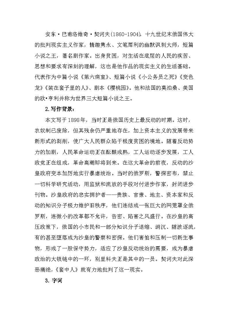 部编高教版中职语文基础模块下册3-3《套中人》教案02