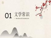 中职语文拓展模块第三单元第九课-苏轼《赤壁赋》课件PPT