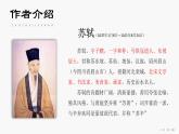 中职语文拓展模块第三单元第九课-苏轼《赤壁赋》课件PPT