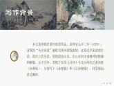 中职语文拓展模块第三单元第九课-苏轼《赤壁赋》课件PPT