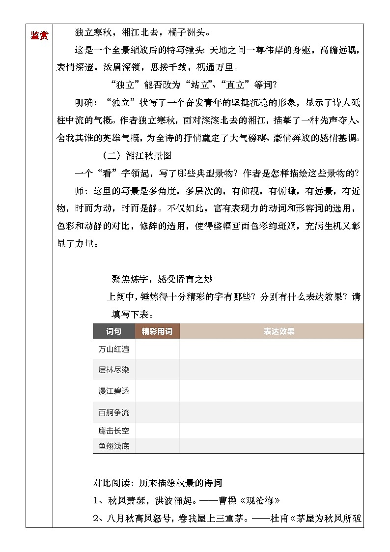 部编高教版（2023）中职语文基础模块上册1.1《沁园春·长沙》教案03