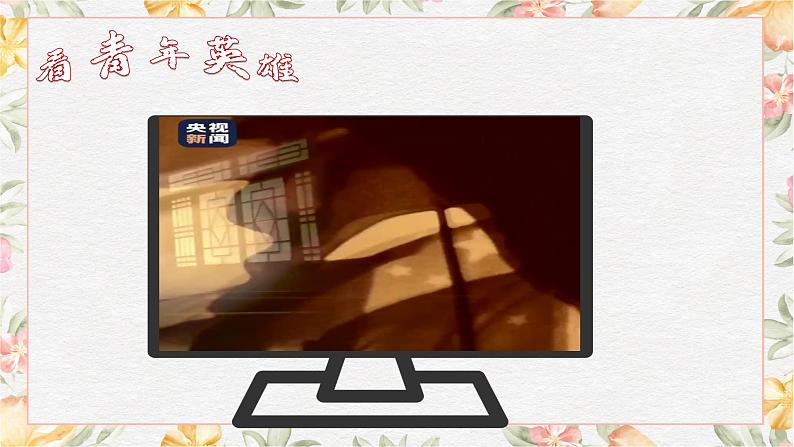 部编高教版（2023）中职语文基础模块上册1.1《沁园春·长沙》课件03