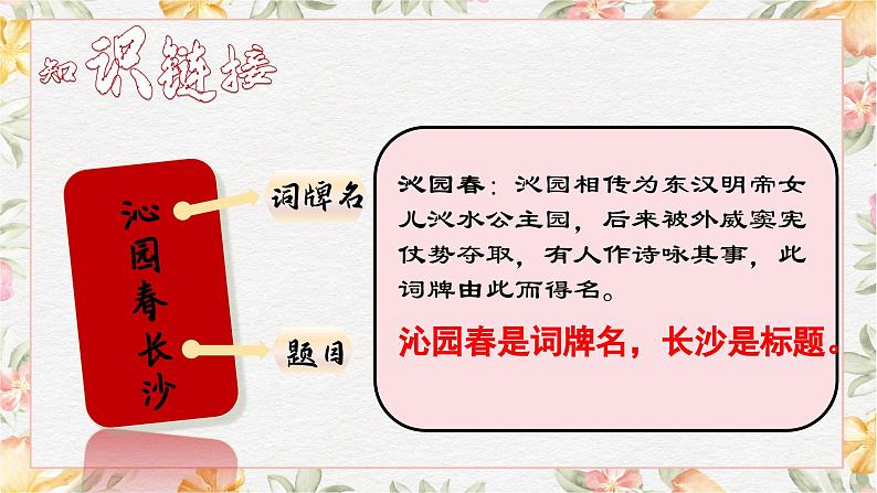 部编高教版（2023）中职语文基础模块上册1.1《沁园春·长沙》课件07