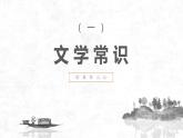 中職語文高教版-拓展模塊-第六單元-二十七課-王安石《游褒禪山記》課件PPT