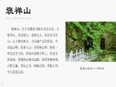 中職語文高教版-拓展模塊-第六單元-二十七課-王安石《游褒禪山記》課件PPT