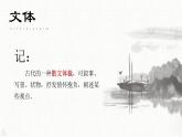 中職語文高教版-拓展模塊-第六單元-二十七課-王安石《游褒禪山記》課件PPT