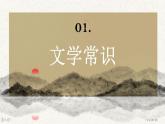 中职语文高教版-拓展模块-第六单元-二十六课-苏洵《六国论》课件PPT