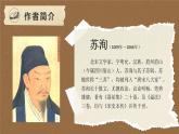 中职语文高教版-拓展模块-第六单元-二十六课-苏洵《六国论》课件PPT