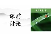 中职语文高教版-基础模块下册-第四单元-十三课-朱自清《荷塘月色》课件PPT