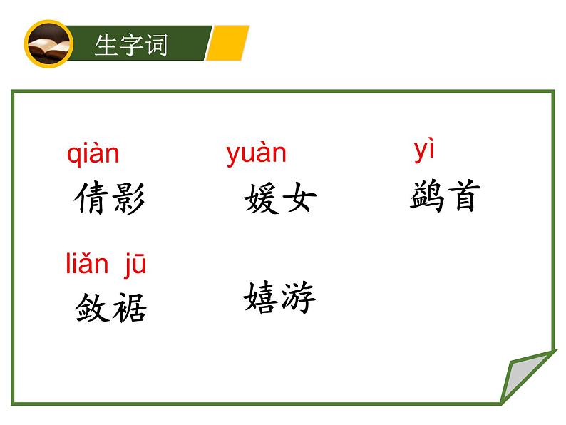 中职语文高教版-基础模块下册-第四单元-十三课-朱自清《荷塘月色》课件PPT第8页