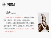 中职（高教版）职业模块 工科类-第五单元-十五课-范晔《张衡传》课件PPT