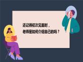 中职语文高教版（2023）基础模块上册第三单元《口语交际：介绍》课件PPT