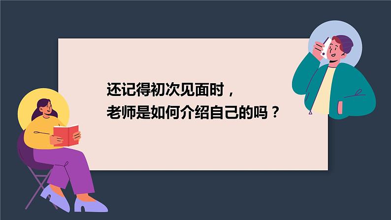 中职语文高教版（2023）基础模块上册第三单元《口语交际：介绍》课件PPT02