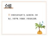 中职语文高教版（2023）基础模块上册第三单元《口语交际：介绍》课件PPT