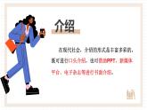 中职语文高教版（2023）基础模块上册第三单元《口语交际：介绍》课件PPT
