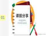 中职语文部编高教版（2023）基础模块上册-第五单元第二课《喜看稻菽千重浪——记首届国家最高科学技术奖获得者袁隆平》课件PPT
