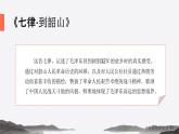 中职语文部编高教版（2023）基础模块上册-第五单元第二课《喜看稻菽千重浪——记首届国家最高科学技术奖获得者袁隆平》课件PPT