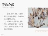 中职语文部编高教版（2023）基础模块上册第六单元-第一课-《子路、曾皙、冉有、公西华侍坐》课件PPT