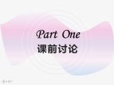 中職語文部編高教版（2023）基礎(chǔ)模塊上冊-第七單元-梁思成《千篇一律與千變?nèi)f化》課件PPT