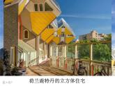 中職語文部編高教版（2023）基礎(chǔ)模塊上冊-第七單元-梁思成《千篇一律與千變?nèi)f化》課件PPT