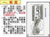【高教版】中职语文拓展模块：第6课《过秦论》课件（2）