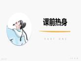 7.2.1《将进酒》课件++2023—2024学年高教版（2023）中职语文基础模块下册
