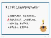 7.2.1《将进酒》课件++2023—2024学年高教版（2023）中职语文基础模块下册