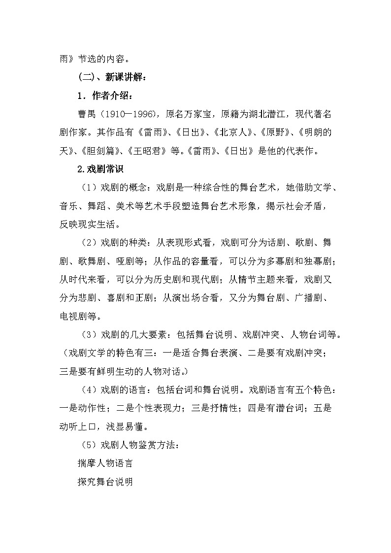 部编高教版中职语文基础模块下册3-4《雷雨》教案02