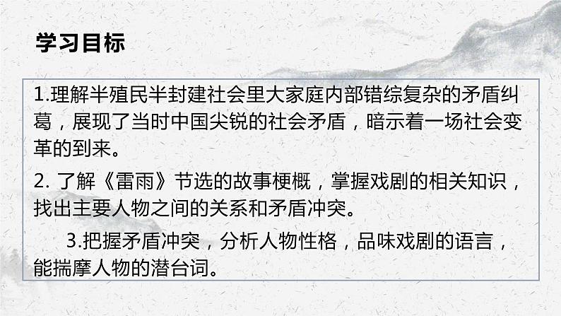 部编高教版中职语文基础模块下册3-4《雷雨》课件02