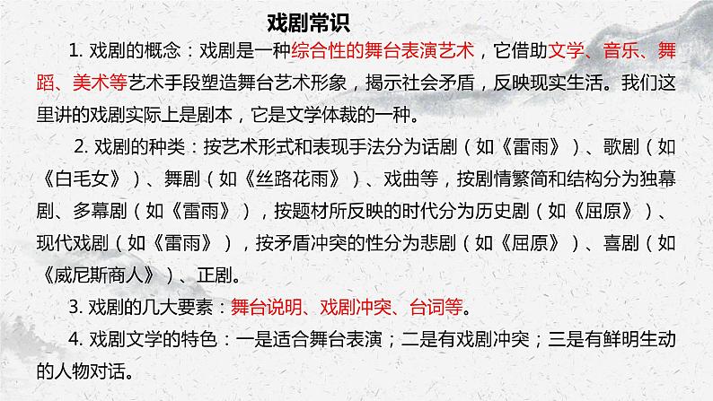 部编高教版中职语文基础模块下册3-4《雷雨》课件05