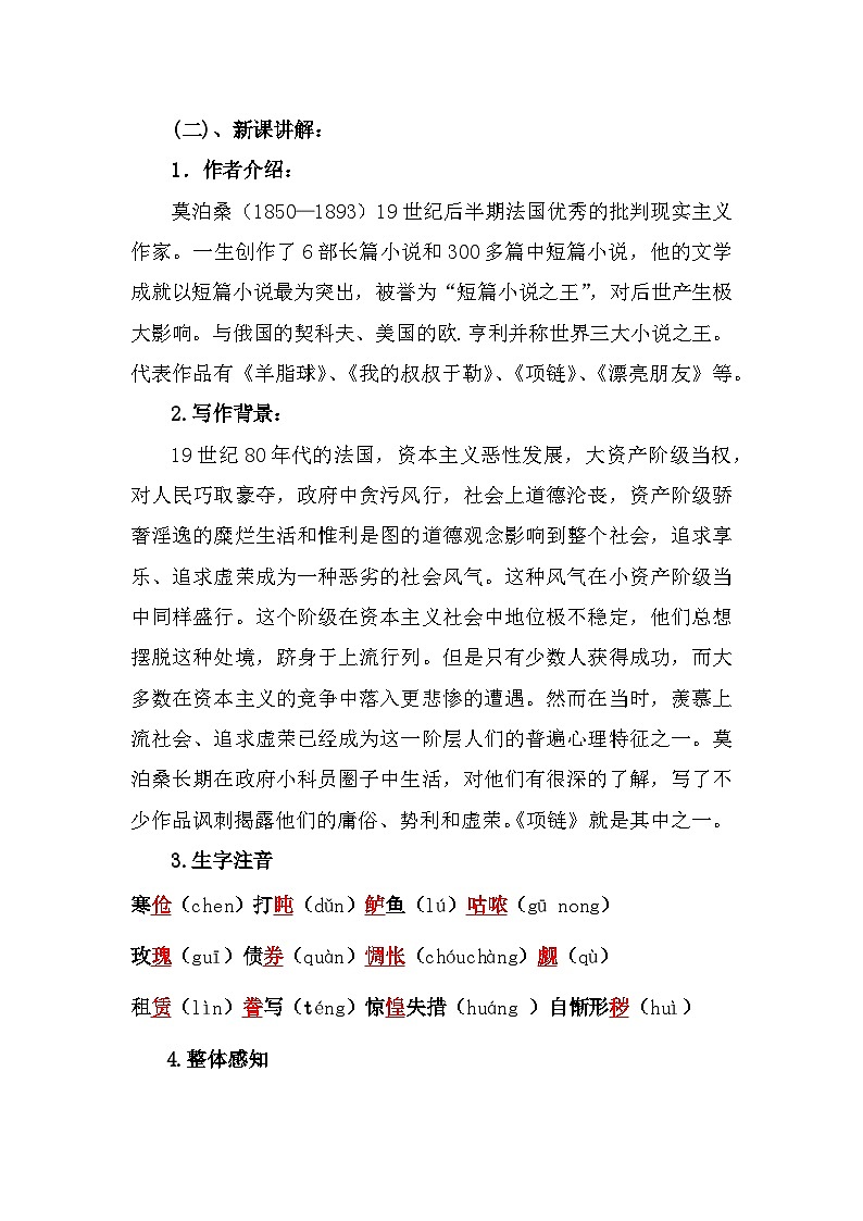 部编高教版中职语文基础模块下册3-5《项链》教案02