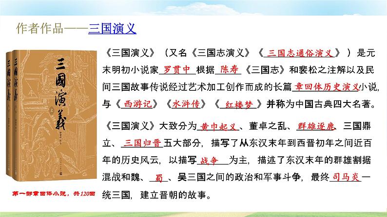 3.2《群英会蒋干中计》（课件）-【中职专用】高一语文同步名师课堂（高教版2023·基础模块下册）第5页