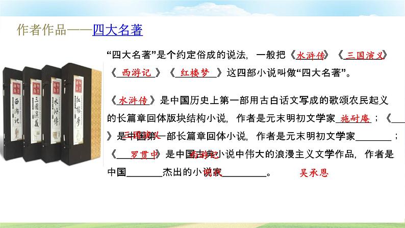 3.2《群英会蒋干中计》（课件）-【中职专用】高一语文同步名师课堂（高教版2023·基础模块下册）第6页