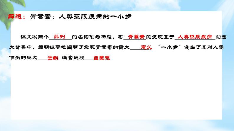 6.1《青蒿素：人类征服疾病的一小步》（课件）-【中职专用】高一语文同步名师课堂（高教版2023·基础模块下册）07