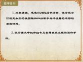 2.1《国殇》（课件）-【中职专用】高一语文同步名师课堂（高教版2023·基础模块下册）