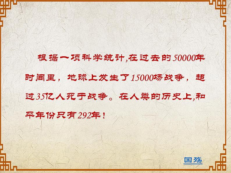 2.1《国殇》（课件）-【中职专用】高一语文同步名师课堂（高教版2023·基础模块下册）03