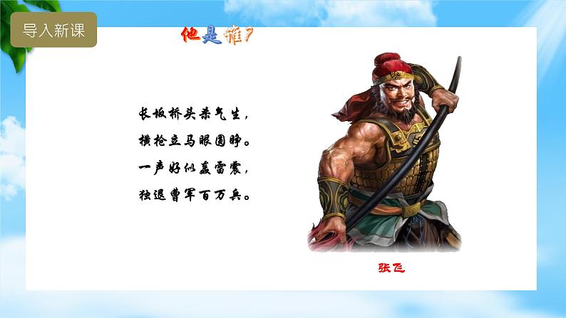 2.2《烛之武退秦师》（课件）-【中职专用】高一语文同步名师课堂（高教版2023·基础模块下册）02