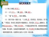 2.2《烛之武退秦师》（课件）-【中职专用】高一语文同步名师课堂（高教版2023·基础模块下册）