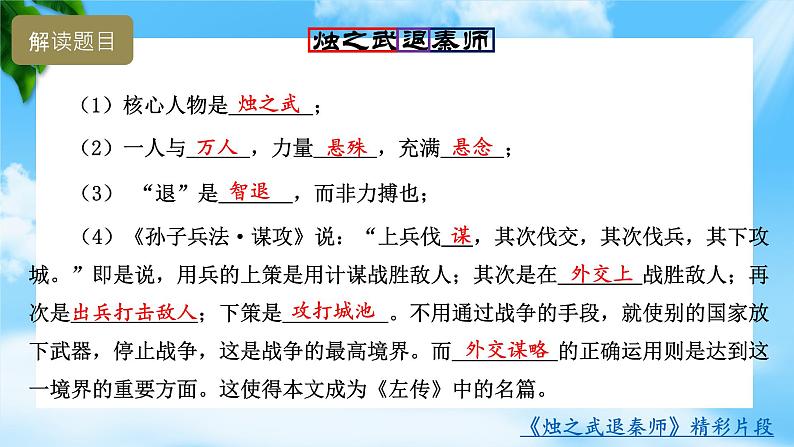 2.2《烛之武退秦师》（课件）-【中职专用】高一语文同步名师课堂（高教版2023·基础模块下册）04