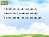2.3《廉颇蔺相如列传（节选）》（课件）-【中职专用】高一语文同步名师课堂（高教版2023·基础模块下册）