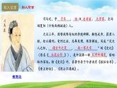 2.3《廉颇蔺相如列传（节选）》（课件）-【中职专用】高一语文同步名师课堂（高教版2023·基础模块下册）
