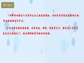 2.4《永遇乐·京口北固亭怀古》（课件）-【中职专用】高一语文同步名师课堂（高教版2023·基础模块下册）