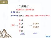 2.4《永遇乐·京口北固亭怀古》（课件）-【中职专用】高一语文同步名师课堂（高教版2023·基础模块下册）