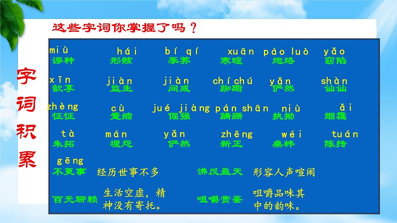 3.1《祝福》（课件）-【中职专用】高一语文同步名师课堂（高教版2023·基础模块下册）06