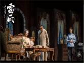 3.3《雷雨（节选）》（课件）-【中职专用】高一语文同步名师课堂（高教版2023·基础模块下册）