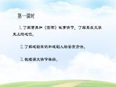 3.3《雷雨（节选）》（课件）-【中职专用】高一语文同步名师课堂（高教版2023·基础模块下册）