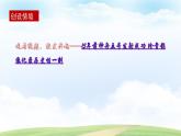 5.2《飞向太空的航程》（课件）-【中职专用】高一语文同步名师课堂（高教版2023·基础模块下册）