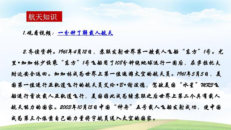 5.2《飞向太空的航程》（课件）-【中职专用】高一语文同步名师课堂（高教版2023·基础模块下册）08