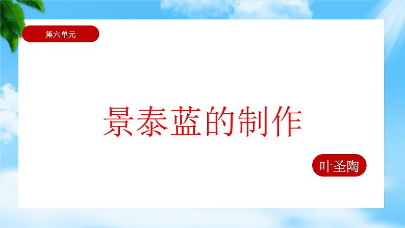 5.3《景泰蓝的制作》（课件）-【中职专用】高一语文同步名师课堂（高教版2023·基础模块下册）第4页