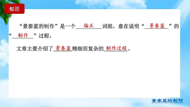 5.3《景泰蓝的制作》（课件）-【中职专用】高一语文同步名师课堂（高教版2023·基础模块下册）第6页